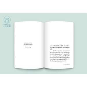 (ปกอ่อน) Gift from the Sea ของฝากจากทะเล (Georgia O'Keeffe Edition) / แอนน์ มอร์โรว์ ลินด์เบิร์กห์ / จณัญญา เตรียมอนุรักษ์ / openbooks