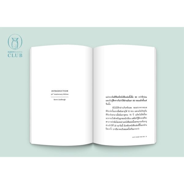 (ปกอ่อน) Gift from the Sea ของฝากจากทะเล (Georgia O'Keeffe Edition) / แอนน์ มอร์โรว์ ลินด์เบิร์กห์ / จณัญญา เตรียมอนุรักษ์ / openbooks