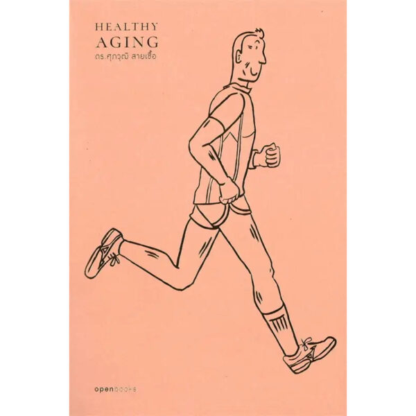 9786167982694-01.jpg Healthy Aging เกิด แก่ (ไม่) เจ็บ ตาย สูงวัยอย่างมีคุณภาพ (ฉบับปี 2024) / ดร.ศุภวุฒิ สายเชื้อ / openbooks