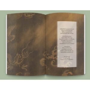 (ปกอ่อน) วิถีแห่งเต๋า (Edition 2024) / ปราชญ์เหลาจื่อ / พจนา จันทรสันติ / openbooks