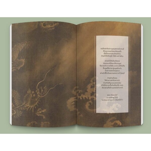 (ปกอ่อน) วิถีแห่งเต๋า (Edition 2024) / ปราชญ์เหลาจื่อ / พจนา จันทรสันติ / openbooks