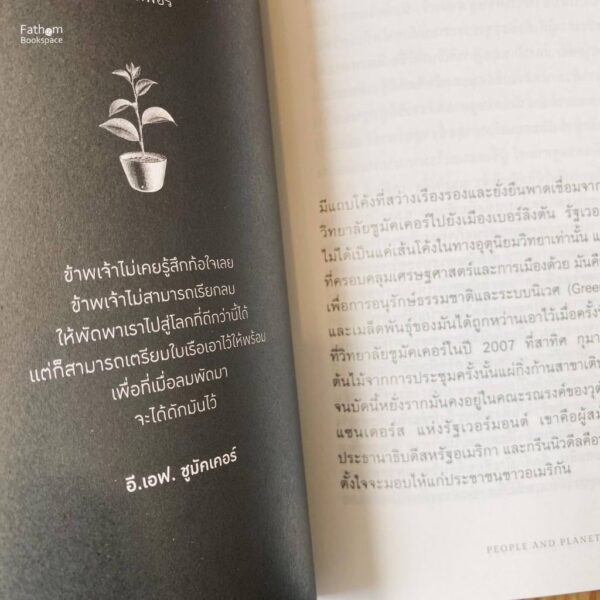 (ปกอ่อน) Transformative Learning เรียนเปลี่ยนโลก / สาทิศ กุมาร (Satish Kumar) และ พาเวล เซงเคิล (Pavel Cenkl) / นัยนา นาควัชระ / openbooks