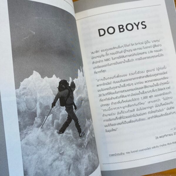 9786167982939-07.jpg LET MY PEOPLE GO SURFING ปีนป่ายหน้าผา ออกไปท้าคลื่น กลับคืนสู่โลก / Yvon Chouinard อัตชีวประวัติผู้ก่อตั้ง Patagonia / Openbooks