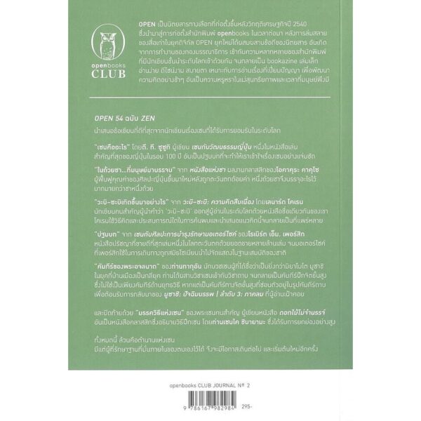 OPEN 54 ZEN Journal No.2 / D.T. Suzuki Okakura Kakuzō Leonard Koren Robert M. Pirsig Takuan Sōhō Zenkei Shibayama / Openbooks
