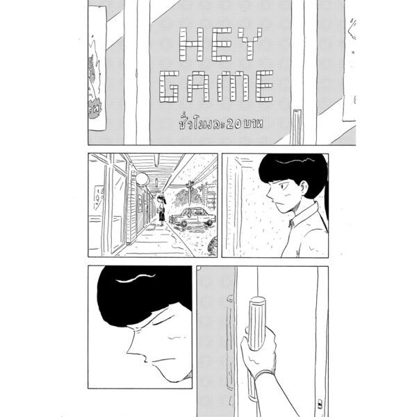 ให้รักเป็นบทกวีชั่วชีวิต / นายสะอาด