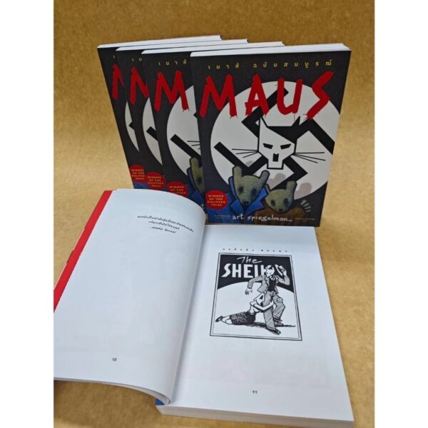 Maus ฉบับสมบูรณ์ : เรื่องเล่าจากผู้รอดชีวิต / อาร์ต สปีเกิลมัน / ดีโยน ณ มานดารูน / ไก่3
