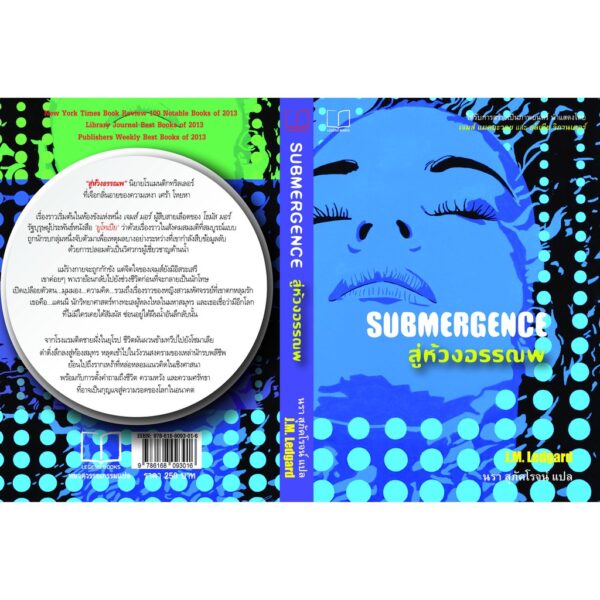 9786168093016-02.jpg สู่ห้วงอรรณพ SUBMERGENCE / J.M. Ledgard / นรา สุภัคโรจน์ แปล / Legend Books