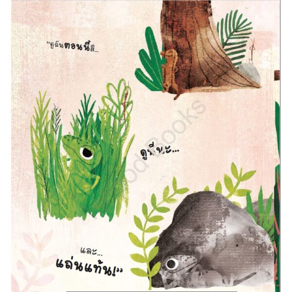 โฮเวิร์ด เจ้าตุ๊กแกธรรมดาที่แสนพิเศษ (Howard The Average Gecko) / Wendy Meddour / Isopod Books