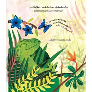 โฮเวิร์ด เจ้าตุ๊กแกธรรมดาที่แสนพิเศษ (Howard The Average Gecko) / Wendy Meddour / Isopod Books