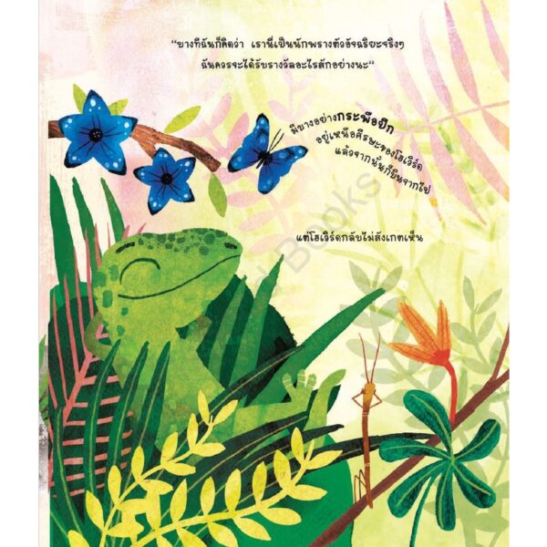 โฮเวิร์ด เจ้าตุ๊กแกธรรมดาที่แสนพิเศษ (Howard The Average Gecko) / Wendy Meddour / Isopod Books