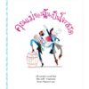 9786168093177-02.jpg คุณแม่ของฉันเป็นโจรสลัด (The Pirate Mums ) / Jodie Lancest-Grant / Isopod Books