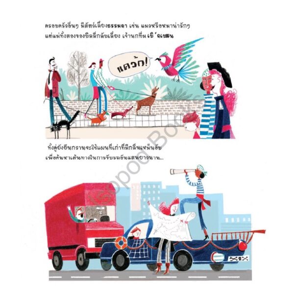9786168093177-05.jpg คุณแม่ของฉันเป็นโจรสลัด (The Pirate Mums ) / Jodie Lancest-Grant / Isopod Books