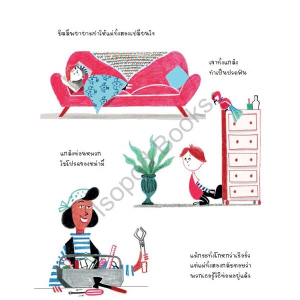 9786168093177-07.jpg คุณแม่ของฉันเป็นโจรสลัด (The Pirate Mums ) / Jodie Lancest-Grant / Isopod Books