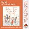 วันที่ฉันใจร้ายยิ่งกว่าหมาป่า (THE DAY I BACAME MEANER THAN THE WOLF) / Amélie Javaux / Isopod Books