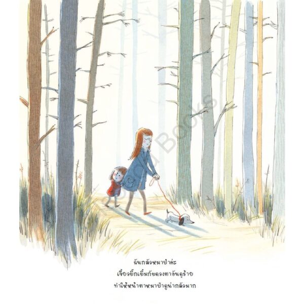 วันที่ฉันใจร้ายยิ่งกว่าหมาป่า (THE DAY I BACAME MEANER THAN THE WOLF) / Amélie Javaux / Isopod Books
