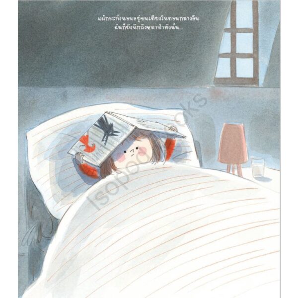 วันที่ฉันใจร้ายยิ่งกว่าหมาป่า (THE DAY I BACAME MEANER THAN THE WOLF) / Amélie Javaux / Isopod Books