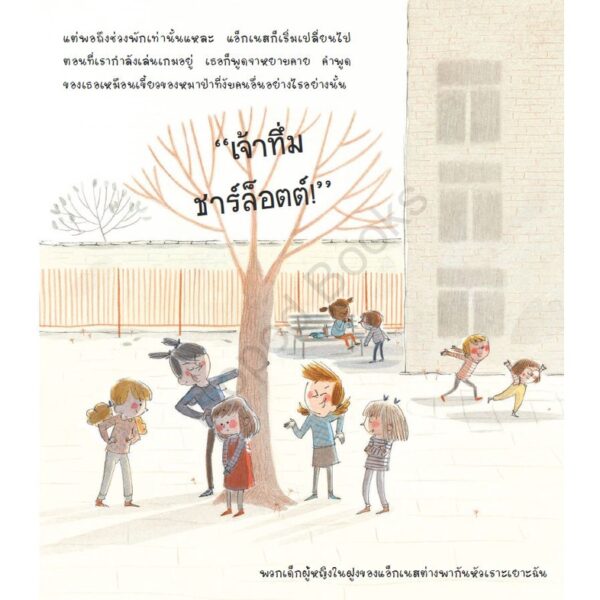 วันที่ฉันใจร้ายยิ่งกว่าหมาป่า (THE DAY I BACAME MEANER THAN THE WOLF) / Amélie Javaux / Isopod Books