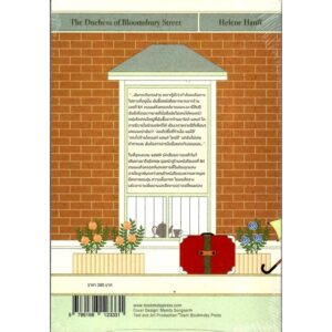 The Duchess of Bloomsbury Street ดัชเชสแห่งถนนบลูมสบรี / เฮเลน แฮฟฟ์ / รังสิมา ตันสกุล แปล / Bookmoby Press