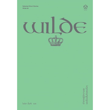9786168123355-02.jpg เจ้าชายผู้มีความสุข และเรื่องคัดสรรอื่นๆ (ซีรี่ส์ Selected Short Stories) / Oscar wilde / ไอริสา ชั้นศิริ แปล / Library House