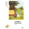 9786168123522-02.jpg รถหนังสือเร่ของคนพเนจร พิมพ์ครั้งที่ 2 / Christopher Morley เขียน / ไอริสา ชั้นศิริ แปล / Bookmoby Press