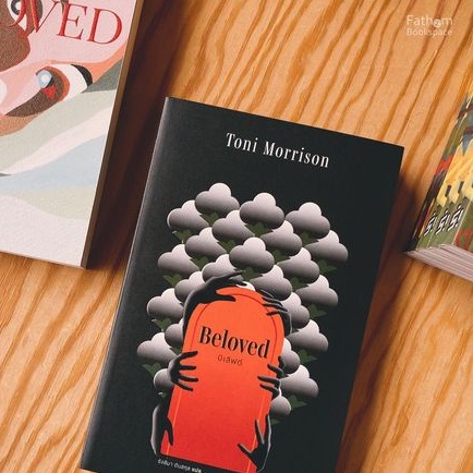 9786168123768-01.jpg บีเลิฟด์ (ปกอ่อน) Beloved / Toni Morrison / พิมพ์ครั้งที่2 ปกใหม่ / Library House
