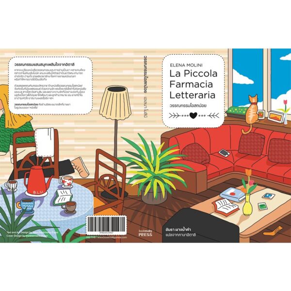 วรรณกรรมโอสถน้อย La Piccola Farmacia Letteraria / เอเลนา โมลินิ (Elena Molini) / Bookmoby Press