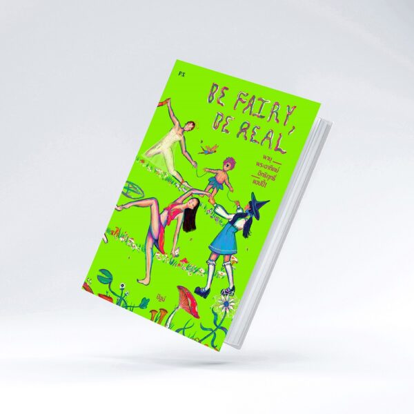 9786168166383-01.jpg Be Fairy, Be Real พายุ พระอาทิตย์ อิทธิฤทธิ์ แฮปปี้! / ปัฐน์ / สำนักพิมพ์ P.S.