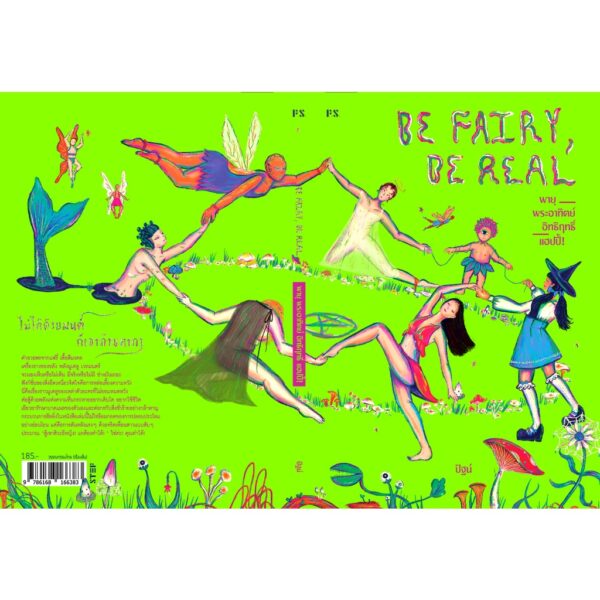 9786168166383-03.jpg Be Fairy, Be Real พายุ พระอาทิตย์ อิทธิฤทธิ์ แฮปปี้! / ปัฐน์ / สำนักพิมพ์ P.S.