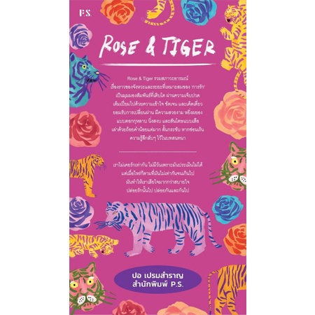 9786168166406-03.jpg ROSE&TIGER / ปอ เปรมสำราญ / P.S. Publishing