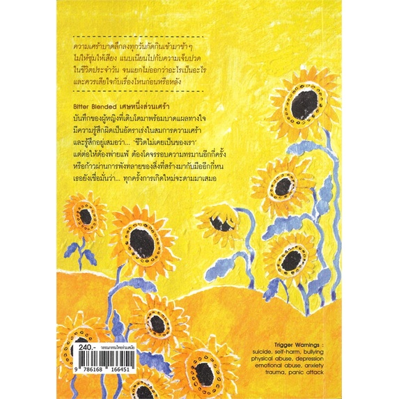 Bitter Blended เศษหนึ่งส่วนเศร้า / Marry D. Minor / สำนักพิมพ์ P.S.