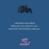 ลูกสาวจากดาววิปลาส / ผู้เขียน: จอมเทียน จันสมรัก / สำนักพิมพ์ P.S.