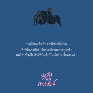 ลูกสาวจากดาววิปลาส / ผู้เขียน: จอมเทียน จันสมรัก / สำนักพิมพ์ P.S.