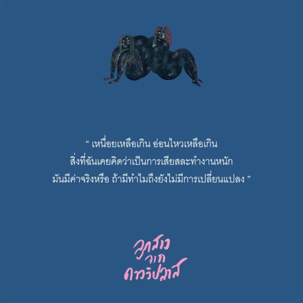 ลูกสาวจากดาววิปลาส / ผู้เขียน: จอมเทียน จันสมรัก / สำนักพิมพ์ P.S.