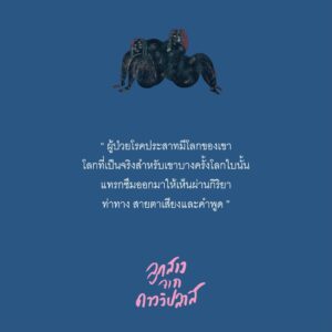 ลูกสาวจากดาววิปลาส / ผู้เขียน: จอมเทียน จันสมรัก / สำนักพิมพ์ P.S.