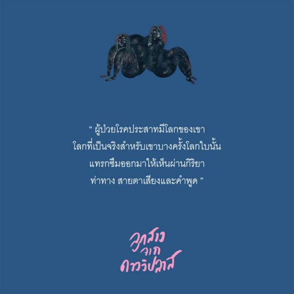 ลูกสาวจากดาววิปลาส / ผู้เขียน: จอมเทียน จันสมรัก / สำนักพิมพ์ P.S.