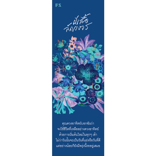 Morpho Didius ผีเสื้อลัดวงจร / สุพัตรา เกริกสกุล / P.S.