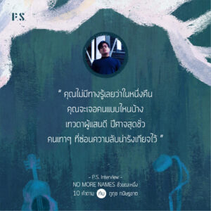 No More Names ชั่วขณะหนึ่ง / ภูภุช กนิษฐชาต / P.S.