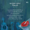 No More Names ชั่วขณะหนึ่ง / ภูภุช กนิษฐชาต / P.S.