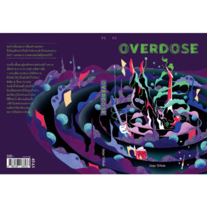 9786168166536-03.jpg Overdose / นิชตุล Shikak / P.S.