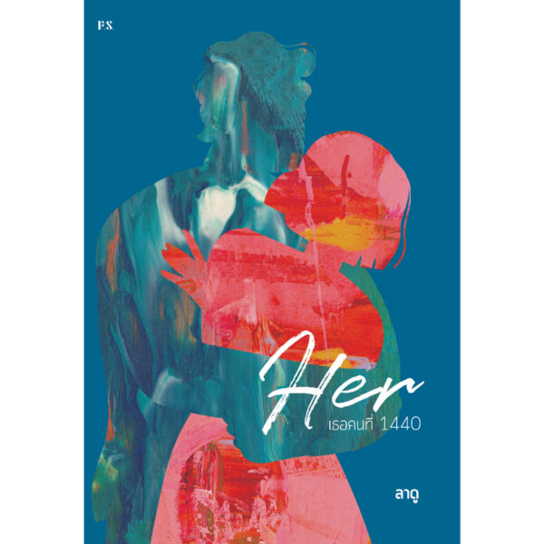 Her เธอคนที่ 1440 / เรื่อง ลาดู / สำนักพิมพ์ P.S.
