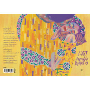LOST ด้วยดวงใจที่สูญหาย / สิลิ / P.S.