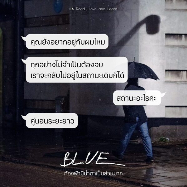 (ปกใหม่) BLUE ท้องฟ้ามีน้ำตาเป็นส่วนมาก / คิม เสาร์ / P.S.