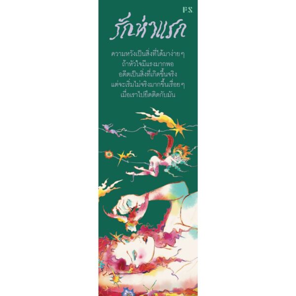 Love At Fist Sight รักห่าแรก / Mind Da Hed / P.S.