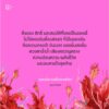 9786168166826-03.jpg หยดน้ำหวานในหยาดน้ำตา / อุรุดา โควินท์ / PANDORA PRESS