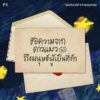 จดหมายจากดาวแมว / นทธี ศศิวิมล / P.S.