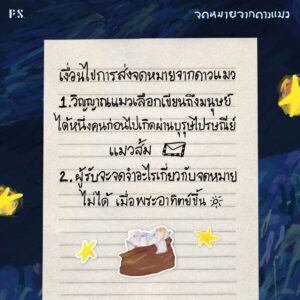 9786168166857-06.jpg จดหมายจากดาวแมว / นทธี ศศิวิมล / P.S.
