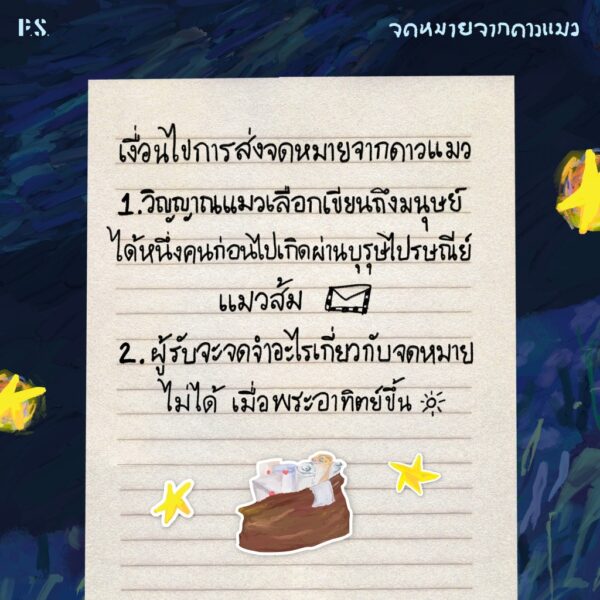 จดหมายจากดาวแมว / นทธี ศศิวิมล / P.S.