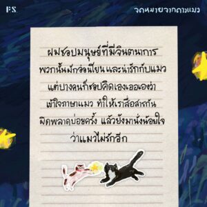 9786168166857-07.jpg จดหมายจากดาวแมว / นทธี ศศิวิมล / P.S.