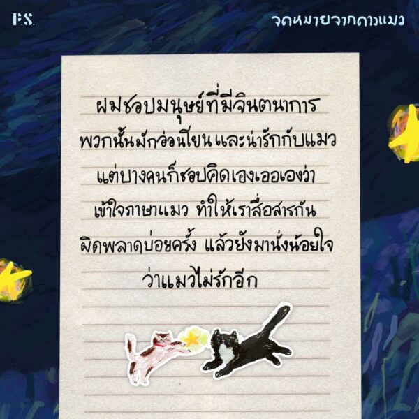 จดหมายจากดาวแมว / นทธี ศศิวิมล / P.S.