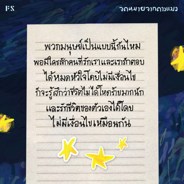 จดหมายจากดาวแมว / นทธี ศศิวิมล / P.S.
